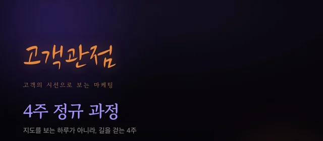 4주 정규 과정