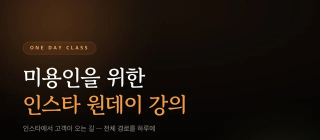 원데이 클래스